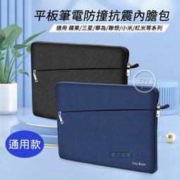 CITY BOSS 簡約便攜 10/11吋通用型內膽包 平板筆電防撞抗震收納包 歷史價格詳細信息