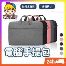 手提電腦包 13 14 15吋 防潑水防塵 隱藏可攜式手把 多色可選 筆電包 筆記型電腦包 歷史價格詳細信息