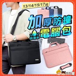 現貨 15.6吋 17吋 加厚防撞 電腦包 筆電包 內層防護氣囊 保護最安心 附肩帶 可側背 手提包 筆電收納包 商務包 歷史價格詳細信息