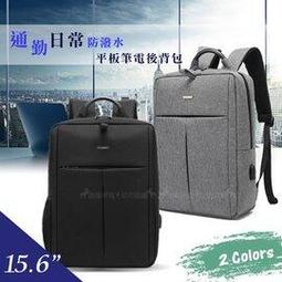 15.6吋 通勤日常 防潑水MacBook學生書包 上班族平板筆電後背包 歷史價格詳細信息
