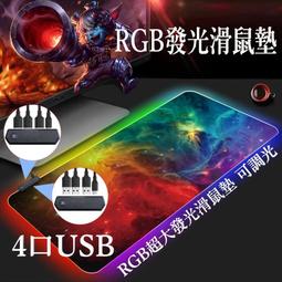 RGB 滑鼠墊 發光滑鼠墊 鼠標墊 鼠墊 電競滑鼠墊 加大滑鼠墊 桌墊 電腦桌墊 滑鼠墊加大 歷史價格詳細信息