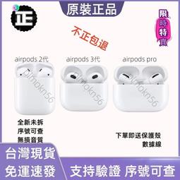 可查序號碼！送保護套 AirPods Pro 3代 原廠正品 全新未拆 AirPods Pro 藍牙耳機Z3 歷史價格詳細信息