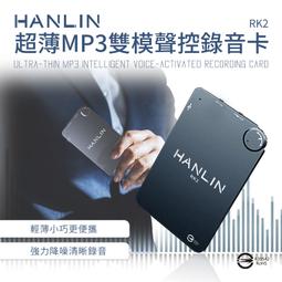 HANLIN RK2 迷你口袋錄音筆 超薄MP3錄音卡片 16G錄音器196小時 聲控錄音 隱形好藏高清遠距降噪側錄音機 歷史價格詳細信息