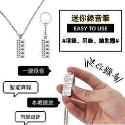 錄音筆 鑰匙扣錄音筆小型超小取證隨身隱形迷你微型錄音器監聽神器 歷史價格詳細信息