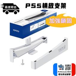 OIVO PS5主機 專用散熱橫置架 IV-P5222 主機架 歷史價格詳細信息