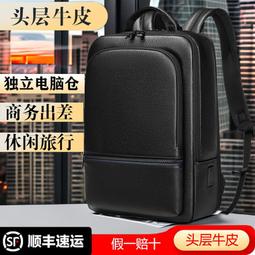 真皮男士雙肩包頭層牛皮電腦包大容量包包高級商務背包禮品包博牌後背包 商務後背包 電腦後背包 登山包 歷史價格詳細信息