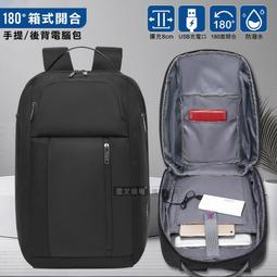 15.6吋 休閒商務旅遊必備 多隔層好收納 外接USB 3D透氣層+表面防潑水 歷史價格詳細信息