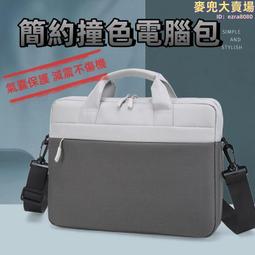 【簡約撞色電腦包】手提電腦包 斜背包 單肩包 斜挎包 公文包 側背包 商務通勤包 15.6寸男女通用手提包 防震氣囊 歷史價格詳細信息