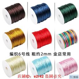 7號線手工手鏈編織繩DIY項鏈繩鑰匙扣中國結掛繩吊墜手繩玉佩紅繩-緻雅尚品 歷史價格詳細信息