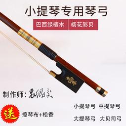 小提琴弓子弓杆中提琴弓大提琴弓大貝司弓尺寸齊全純馬尾琴弓 歷史價格詳細信息
