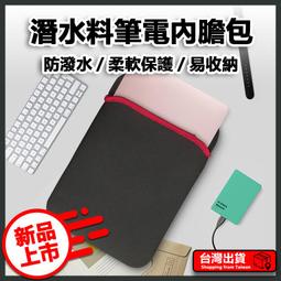 手提 電腦包 平板包 iPad Macbook 全開 收納包 夾層 提把 大容量 防潑水 附掛繩 可扣小物 電腦套 防摔 歷史價格詳細信息