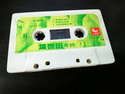 錄音帶/葉啟田 /無歌詞本/吉馬 歷史價格詳細信息