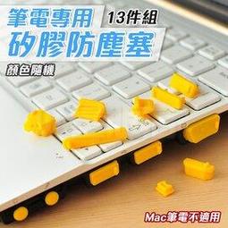 筆電防塵塞 【小麥購物】24H出貨台灣現貨【G125】矽膠 USB HDMI VGA DVI RJ45 筆電防塵塞 防塵 歷史價格詳細信息