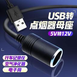 USB 5V轉12V 90度 5.5mm彎頭 USB升壓線 USB電源線 適用 車用空氣清淨機 歷史價格詳細信息