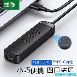 usb3.0擴展器 分線器多口 type-c筆記本式電腦外接 一拖四多功能usB介面拓展 hub集線器轉換頭加長線充電 歷史價格詳細信息