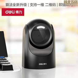 得力14963掃碼槍掃描器條碼掃碼器一維碼掃碼平臺商品條形碼掃描 歷史價格詳細信息