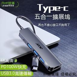 拓展塢acer宏碁Typec擴展塢USB3.0分線器HDMI網線轉接頭適用于筆記本平板手機電腦轉換器    全台 歷史價格詳細信息