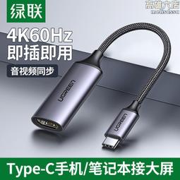 typec轉hdmi連接線手機電腦投屏轉換投影儀高清同屏顯示器高清線 歷史價格詳細信息