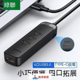 usb3.0擴展器 分線器多口 type-c筆記本式電腦外接 一拖四多功能usB介面拓展 hub集線器轉換頭加長線充電 歷史價格詳細信息