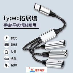 【】Type-C轉接器 筆電分線器 分線器 USB延長線 集線器 USB擴充 Type-C集線器 擴展塢 拓展塢 t 歷史價格詳細信息