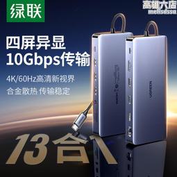 4k60hz擴展塢支持m1晶片高刷雞採集拓展塢 歷史價格詳細信息