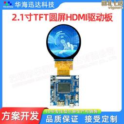 2.1寸圓屏帶觸摸480*480解析度2.8寸HDMI驅動板 串口板URAT液晶屏 歷史價格詳細信息