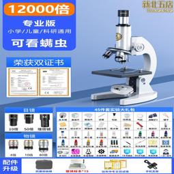 顯微鏡兒童科學中學生小學生生物科學實驗電子顯微鏡高畫質化學 歷史價格詳細信息