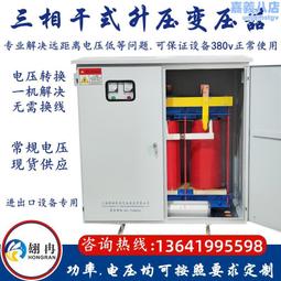 隧道升壓變壓器遠距離電壓低線路遠三相增壓器340v360升380v4 歷史價格詳細信息