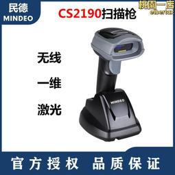 民德CS32603290無線條碼掃描槍商超零售百貨便利店商品掃碼槍 歷史價格詳細信息