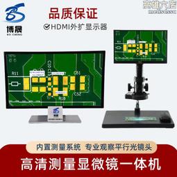 高清測量BC4000P電子視頻顯微鏡顯示屏一體機專業觀察平行光鏡頭 歷史價格詳細信息