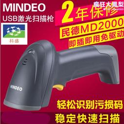 掃描槍MP6300Y掃描平臺二維碼超市商超支付盒子手持條碼掃描儀 歷史價格詳細信息