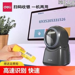 得力14965球型掃碼器一維碼條碼二維碼掃瞄平臺掃瞄器 歷史價格詳細信息