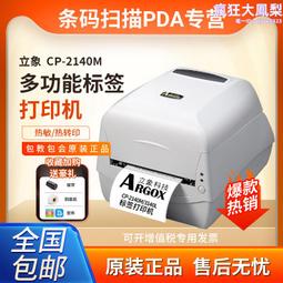 ARGOX立象CP-2140M/3140L條碼標籤印表機 熱敏不乾膠銅版紙印表機 歷史價格詳細信息