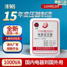 變壓器110V轉220V 1000W電源變壓器電壓轉換器 國外使用    購物市 歷史價格詳細信息