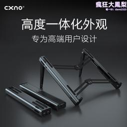 CXNO 筆電支撐架組合(含外接HUB USB)-公司貨 歷史價格詳細信息