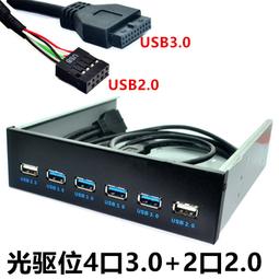 USB3.0軟驅位前置面板4口2口19PIN轉U3桌機9PIN轉USB2.0黑 歷史價格詳細信息