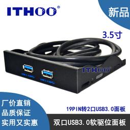 USB3.0軟驅位前置面板4口2口19PIN轉U3桌機9PIN轉USB2.0黑 歷史價格詳細信息
