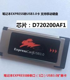 筆記本express轉usb3.0擴充卡expresscard 54 asm1042晶片 歷史價格詳細信息
