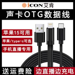 線otg艾肯音效卡連接線適用iphone手機音效卡otg轉接線優 歷史價格詳細信息