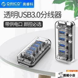 電腦手機轉接器拓展塢ORICO奧睿科 鋁合金卡扣式usb3.0接口分線器電腦hub分接器集線器【台灣公司免稅開發票】 歷史價格詳細信息