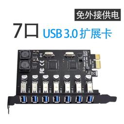 PCI-E1X轉USB3.0轉接擴展卡電腦高速一拖七7口5Gbps免供電NEC主控 歷史價格詳細信息