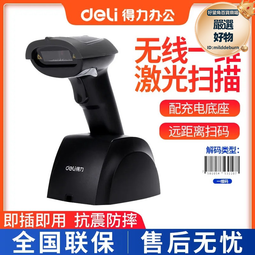 【得力無線掃碼槍】條碼掃描器二維碼識別超市收銀掃碼機藍牙掃描槍快遞出入庫盤點商家有線收錢款掃碼器 歷史價格詳細信息