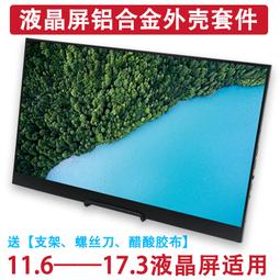 筆記本屏幕DIY改裝可攜式液晶顯示器外殼驅動板套件分副擴展HDMI 歷史價格詳細信息