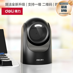 得力14963掃碼槍掃描器條碼掃碼器一維碼掃碼平臺商品條形碼掃描 歷史價格詳細信息