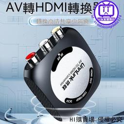 轉接線 HDMI 轉 AV 3RCA AV端子 影音轉接線 鍍金接頭 三蓮花線 HDMI轉三色差線 高清 電視 歷史價格詳細信息