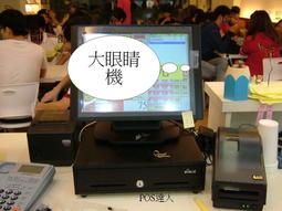 ＊POS達人＊全新複合式餐廳先結帳POS系統-複合式餐廳先結帳POS軟體+觸控螢幕+錢櫃+結帳單機-POS機/AIO/Eee/觸控/進銷存/點餐機^^ 歷史價格詳細信息