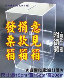 歡迎訂做@25公分 壓克力抽獎箱 摸彩箱 幸運箱 意見箱 信箱 展示箱 模型箱 收藏箱 壓克力櫃 壓克力櫥窗 展示櫃 歷史價格詳細信息