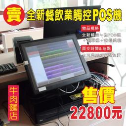 (有到府安裝不加價)POS達人全新海底撈餐廳快速結帳觸控pos機+出單機+收銀錢箱=22800元/OA RO 收銀機 歷史價格詳細信息