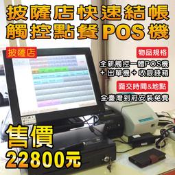 (有到府安裝不加價)POS達人全新海底撈餐廳快速結帳觸控pos機+出單機+收銀錢箱=22800元/OA RO 收銀機 歷史價格詳細信息