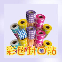華麗牌圓型箭頭標籤WL-2201/10mm/7mm/5mm/960片/1260片/1600片/包｜史泰博 歷史價格詳細信息